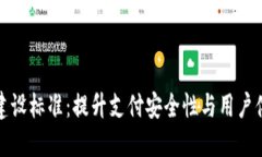 数字钱包基地建设标准：