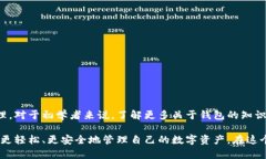   加密钱包详细教学：如何