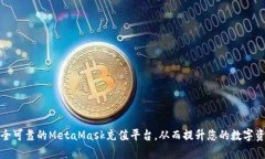 如何选择安全可靠的Meta