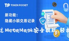 一步步教你如何通过Meta