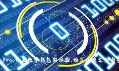 小米12 Pro：开启数字钱包