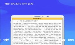 小狐钱包全面支持中国大