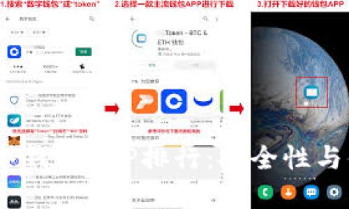 2023年数字货币冷钱包APP排行：安全性与便捷性的完美结合