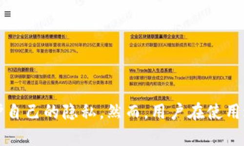 MetaMask 需要实名认证吗？

MetaMask 是一款广受欢迎的数字钱包和浏览器扩展，它允许用户管理以太币及其他基于以太坊的代币。随着加密货币的普及和区块链技术的不断发展，用户在使用 MetaMask 的过程中，常常会有一个疑问：MetaMask 需要实名认证吗？在这篇文章中，我们将探讨这一问题，并深入解析 MetaMask 的相关特点和功能。

什么是 MetaMask？

MetaMask 是一种基于区块链技术的钱包，用户可以使用它来存储以太坊及其代币。它还支持与去中心化应用（DApps）的交互，使用户能够在链上进行交易、购买 NFT（非同质化代币）等。MetaMask 的主要特色在于它的易用性和安全性。用户可以通过简单的步骤安装扩展程序，并快速创建账户。但是，是否需要实名认证呢？

MetaMask 的匿名特性

首先，MetaMask 本身并不需要用户提供个人身份信息。在创建钱包时，用户只需设置一个密码和备份助记词。这意味着，用户并不需要提交身份证、电话或者任何形式的实名信息。因此，MetaMask 在一定程度上可以被认为是匿名的。

为什么不需要实名认证？

MetaMask 旨在为用户提供一种去中心化的体验，而去中心化的核心理念之一，就是保护个人隐私。许多人选择使用加密货币的原因之一，就是为了规避传统金融系统中对个人信息的侵扰。

此外，去中心化金融（DeFi）正是建立在此基础上的。通过不需要实名认证，MetaMask 使用户能快速进入 DeFi 生态，进行交易和投资。这样的设计也降低了用户的使用门槛，尤其是对于那些对隐私和匿名性较为重视的用户。

全球范围内的合规需求

尽管 MetaMask 不强制要求实名认证，但在某些国家和地区，法律法规可能要求加密货币平台进行 KYC（了解你的客户）合规。这意味着，在某些情况下，如果用户通过 MetaMask 连接到某个去中心化交易所（DEX）或其他金融平台，这些平台可能会要求用户进行实名认证。

用户在使用 MetaMask 的时候，重要的是要了解他们所连接的 DApp 是否有 KYC 要求。如果有，那么用户可能需要提供一定的个人信息。这是为了遵循当地的法律法规。用户在选择使用 DApp 时，应仔细阅读其政策与条款。

MetaMask 与 DApp 的交互

MetaMask 的设计使其能够方便与各类 DApp 进行交互。在这些 DApp 中，是否需要实名认证往往由 DApp 平台决定。因此，用户在使用 MetaMask 连接 DApp 时，须了解平台的具体要求。

例如，如果用户通过 MetaMask 访问一个去中心化交易所（如 Uniswap），通常情况下是不需要任何实名认证的。然而，如果用户想要使用某些特定的金融产品，如借贷平台，可能会被要求进行身份验证。

MetaMask 的安全性

虽然 MetaMask 不需要实名认证，但安全问题依然是个重要话题。用户应该妥善保管自己的助记词和私钥，确保钱包安全。失去这些信息，可能导致资金的永久性损失。因此，用户应保持警惕，防范钓鱼攻击和其他安全隐患。

如何设置 MetaMask？

设置 MetaMask 非常简单。用户只需访问 MetaMask 的官方网站，下载并安装浏览器扩展程序。接下来，用户可以按照以下步骤创建一个钱包：

ol
    li点击“创建钱包”选项。/li
    li设置一个独特的密码。/li
    li备份助记词，并保存在安全的地方。/li
    li完成设置并开始使用钱包。/li
/ol

整个过程不需要任何个人信息，用户只需牢记自己的助记词和密码。

使用 MetaMask 的注意事项

尽管 MetaMask 提供了便利的去中心化体验，但用户在使用过程中仍需注意一些事项：

ul
    li定期备份助记词和私钥，以防丢失。/li
    li警惕 phishing 网站，确保访问 MetaMask 官方网站及 DApp。/li
    li在连接 DApp 之前，仔细阅读相关条款和条件，确认是否需要实名认证。/li
    li了解法律法规，确保自己的操作符合当地法律要求。/li
/ul

总结

MetaMask 是一款便捷的数字钱包，它提供了方便的使用体验而不需要实名认证。这种匿名特性使得用户能够在去中心化的生态中自由操作，保护自己的隐私。然而，用户在使用过程中依然要谨慎，尤其是在涉及 DApp 时，要注意相关合规要求。总之，了解 MetaMask 的使用规则和安全措施是每位用户都应牢记的要点。