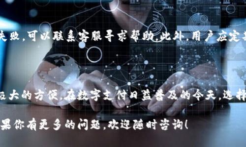 手机使用小狐钱包的方法

小狐钱包, 手机支付, 数字钱包, 安全交易/guanjianci

什么是小狐钱包

小狐钱包是一款便捷的数字钱包应用程序。它可以让用户在手机上轻松进行支付和转账。无论是购物、充值还是支付账单，小狐钱包都能帮助你节省时间和精力。在数字化生活日益普及的今天，小狐钱包成为了家庭和个人理财的重要工具。

为何选择小狐钱包

使用小狐钱包的理由有很多。首先，它支持多种支付方式，不仅可以绑定银行账户，还支持多种信用卡。其次，小狐钱包的交易速度非常快，用户只需几秒钟便可完成支付。此外，小狐钱包采用先进的加密技术，保障用户的财务安全。最后，小狐钱包的界面设计，用户易于上手。

如何下载和安装小狐钱包

要使用小狐钱包的首步是下载和安装应用。你可以在应用商店中搜索“小狐钱包”。找到后，点击“下载”并等待应用安装完成。安装完成后，点击打开应用，进入注册界面。

注册小狐钱包账户

注册小狐钱包账户是一项简单的工作。你只需要提供你的手机号码，并设置一个安全的密码。为了确保账户安全，建议选择一个包含字母和数字的复杂密码。完成注册后，你会收到一条验证码短信。输入验证码后，你的账户就注册成功了。

绑定银行卡

注册完成后，下一步是绑定银行卡。进入账户设置，选择“绑定银行卡”选项。你需要输入银行卡号、开户行及相关信息。完成后，系统会进行验证。一旦验证通过，你的银行卡就成功绑定，可以用于支付和转账。

如何使用小狐钱包进行支付

使用小狐钱包进行支付的过程非常简单。无论是在线购物还是线下消费，只需打开小狐钱包，选择支付功能。输入金额并确认后，系统会提示你选择支付方式。支付成功后，你会收到确认信息，这意味着交易已经完成。

小狐钱包的转账功能

小狐钱包不仅支持支付，还有转账功能。若要进行转账，只需选择“转账”选项。输入收款人的手机号码及转账金额。确认信息无误后，点击“确认”即可。你的资金会迅速转入收款账户，整个过程简单高效。

小狐钱包的安全性

安全性是小狐钱包的重要特点之一。为了保护用户的资金安全，小狐钱包采用了端到端的加密技术。此外，用户账户的敏感信息也会通过加密算法进行保护。用户在进行交易时，平台提供多重身份验证，确保只有账户持有人才能操作。

常见问题解答

许多用户在使用小狐钱包时，会有一些疑问。首先，若忘记密码，可以通过“找回密码”选项重设。其次，若遇到交易失败，可以联系客服寻求帮助。此外，用户应定期监控账户，确保没有异常交易。

总结

小狐钱包为现代人提供了一种便捷的支付解决方案。无论是支付、转账还是理财，小狐钱包都能为你的生活带来极大的方便。在数字支付日益普及的今天，选择小狐钱包是明智之举。

这样，你就能轻松掌握手机使用小狐钱包的方法，带来高效的支付和理财体验。希望上述内容能对你有所帮助。如果你有更多的问题，欢迎随时咨询！