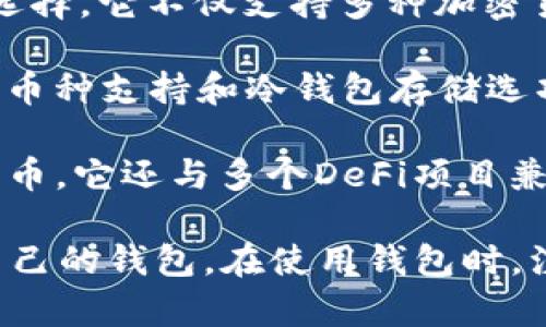 在加密货币领域，钱包是存储和管理数字资产的重要工具。以字母