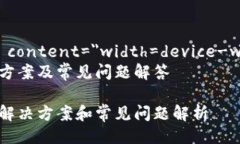 meta name=＂viewport＂ conten