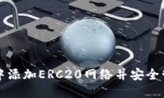 如何在小狐钱包中添加E