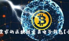 如何选择适合自己需求的