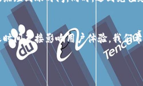 小狐钱包充值到账时间揭秘：如何快速到账、避免延迟的方法

小狐钱包, 充值到账时间, 充值延迟, 快速到账/guanjianci

引言
在数字化时代，电子钱包的使用越来越普遍。其中，小狐钱包因其便捷的功能和用户友好的界面而受到广泛欢迎。然而，当我们进行充值时，到账时间成为了许多用户关心的问题。本文将深入探讨小狐钱包的充值到账时间，并提供一些有效的建议，帮助用户避免充值延迟。

小狐钱包简介
小狐钱包是一款集成多种支付功能的电子钱包，支持多种充值方式和多种支付场景。无论是在线购物，还是线下消费，它都能为用户提供高效便捷的支付服务。用户只需简单几步，便能完成充值，随时随地享受消费的乐趣。

充值到账时间的影响因素
充值到账时间的长短受多个因素的影响。了解这些因素，有助于我们更好地把握充值的预期到账时间。
ul
    li充值方式：不同的充值方式，到账时间可能不同。比如，银行转账一般需要1个工作日，而信用卡或第三方支付（如支付宝或微信支付）通常可以实现即时到账。/li
    li支付系统的繁忙程度：在高峰时段，例如节假日或促销期间，支付系统可能会出现高负载，导致到账时间延迟。/li
    li网络状态：网络不稳定可能导致交易信息传输缓慢，从而影响到账时间。确保网络连接稳定是确保快速到账的重要环节。/li
    li小狐钱包的处理时间：小狐钱包在某些情况下可能需要审核充值请求，特别是大额交易，这也会影响到账时间。/li
/ul

常见充值方式及到账时间
下面将介绍几种常见的充值方式及其预期到账时间，帮助用户选择适合的充值方式。

h41. 银行转账/h4
银行转账是相对传统的充值方式，通常需要等待1个工作日才能到账。若在工作日的非高峰期，到账时间可能会更快。

h42. 信用卡充值/h4
通过信用卡进行充值，通常可实现即时到账。用户只需输入信用卡信息并确认支付，资金便会快速进入小狐钱包账户。

h43. 第三方支付平台/h4
使用支付宝或微信支付等第三方支付平台进行充值，到账时间也通常是即时的。这种方式因其便捷性，受到许多用户的青睐。

避免充值延迟的建议
为了确保充值能够迅速到账，用户可以遵循以下几点建议：
ul
    li选择合适的充值时间：尽量避开高峰时段进行充值，选择正常工作日的非高峰时间。/li
    li确认网络连接：确保在进行充值时，网络连接快速稳定，这样能极大提高充值的成功率。/li
    li支付方式的选择：若急需使用小狐钱包，建议优先选择信用卡或第三方支付，以获得快速到账的体验。/li
/ul

充值不到账的处理方法
在少数情况下，用户可能会遇到充值不到账的情况。那么，遇到这种情况该如何处理呢？
ul
    li首先，用户可以检查自己银行或支付平台的交易记录，确认充值是否已被扣款。/li
    li如果交易已扣款，但小狐钱包未到账，建议用户及时联系小狐钱包客服，提供相关交易凭证，客服会协助进行处理。/li
    li同时，用户可以等待一段时间，因为有时系统处理可能会延迟，建议耐心等候。/li
/ul

总结
小狐钱包的充值到账时间受到多方面因素的影响。了解不同充值方式的到账时间，选择合适的充值时机和方式，可以有效缩短到账时间。同时，遇到充值延迟情况时，积极与客服沟通也能帮助解决问题。希望本文能为你的充值体验提供帮助，让你享受更流畅的数字支付生活。

结尾
在当今数字经济飞速发展的背景下，电子钱包的便利性逐渐被广泛认可。小狐钱包作为一种高效的支付工具，其充值到账时间直接影响用户体验。我们希望通过本文的信息与建议，帮助广大用户在使用小狐钱包时达到最佳效果，尽享无缝的消费服务。 

如需了解更多关于小狐钱包的使用技巧、注意事项或其他相关问题，请关注我们的后续更新。