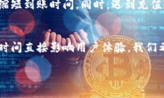 小狐钱包充值到账时间揭