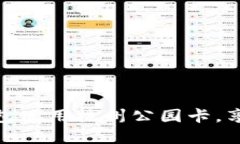 如何通过数字钱包使用杭