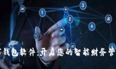 CP数字钱包软件：开启您的