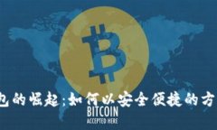 2022年数字钱包的崛起：如
