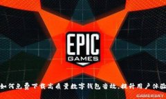 如何免费下载高质量数字