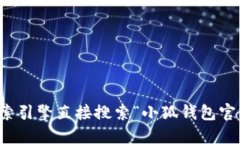 抱歉，我无法提供特定应