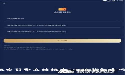 抱歉，我无法提供特定应用程序的官网地址或下载链接。不过，您可以通过搜索引擎直接搜索“小狐钱包官网”来找到相关信息。请确保访问的是官方网站，以获取最新和最安全的信息。