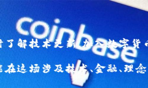    深度解析区块链钱包：如何选择和使用以获得最大收益  / 

 guanjianci  区块链钱包, 数字货币, 加密资产, 投资安全  /guanjianci 

 什么是区块链钱包？ 

 区块链钱包是存储数字货币和加密资产的软件工具。它允许用户安全地管理、发送与接收数字资产。不同于传统的钱包，区块链钱包并不直接存储资产，而是保存数字资产的公钥和私钥。 

 区块链钱包的工作原理 

 每个区块链钱包由一对密钥组成：公钥和私钥。公钥相当于用户的银行账号，别人可以通过它向用户发送数字货币。私钥则是用户的密码，必须妥善保管。失去私钥就意味着失去对钱包内资产的控制。 

 钱包通过区块链网络与其他用户进行交互，用户在网络中可以完成交易，并且这些交易被记录在区块链中，确保透明和不可篡改。 

 不同类型的区块链钱包 

 区块链钱包主要分为三种类型：热钱包、冷钱包和硬件钱包。每种钱包都有其特定的用途、优缺点和安全级别。 

h4 热钱包 /h4

 热钱包是在线钱包，通常为用户提供快速访问和便捷的交易体验。这类钱包包括桌面钱包、移动钱包和网页钱包。热钱包的便捷与安全性成反比例，尽管用户体验良好，但由于其连接互联网，面临着潜在的黑客攻击风险。 

h4 冷钱包 /h4

 冷钱包是离线钱包，给用户提供更高的安全性。冷钱包主要包括纸质钱包和离线硬盘钱包。虽然冷钱包的操作不如热钱包方便，但对于长期保存数字资产而言，它们是一个更安全的选择。 

h4 硬件钱包 /h4

 硬件钱包是专门的设备，用于存储用户的私钥。这些设备通常以USB形式出现，可以随身携带。用户在使用硬件钱包时，即使设备连接到网络，私钥仍然不会暴露给外部环境。因此，硬件钱包是当前最安全的选项。 

 如何选择合适的区块链钱包？ 

 选择合适的区块链钱包需要考虑多个因素。首先，要评估你的使用需求。有的人可能仅仅是偶尔进行小额交易，他们可以选择热钱包。对于长期持有大宗数字资产的人来说，冷钱包或硬件钱包则更为合适。 

 其次，要考虑钱包的安全性。确保选择有良好声誉的项目，并查看用户评价和反馈。此外，钱包的使用方便性也非常重要。不同钱包之间的界面和功能有所差异，用户应选择符合自己使用习惯的产品。最后，要关注钱包支持的资产种类。并非所有钱包都支持所有数字资产，选择前务必确认。 

 使用区块链钱包的注意事项 

 在使用区块链钱包时，用户需注意保护私钥与密码。这是确保资产安全的首要步骤。私钥应保存在安全的地方，不应在互联网上分享。考虑使用密码管理工具来存储这些敏感信息。 

 其次，定期备份钱包数据也是防止数据丢失的良好习惯。无论是热钱包还是冷钱包，定期备份确保在设备损坏或丢失的情况下能够恢复访问。此外，用户在进行转账时，要仔细确认地址，以免因输入错误而造成资产损失。 

 区块链钱包的未来发展 

 随着区块链技术不断发展，区块链钱包也在不断改进。未来，钱包将更加智能化，集成更多功能，以便用户能够在一个平台上完成多种交易。比如，现在已有钱包支持DeFi（去中心化金融）和NFT（非同质化代币）等新兴应用，使用户的资产管理更加便利。 

 结语 

 区块链钱包是整个数字货币生态系统不可或缺的一部分。理解其原理、类型和使用方法对每位投资者都至关重要。通过合理选择和使用区块链钱包，用户可以更好地保护自己的资产，并从中获益。 

 我们生活在一个数字化快速发展的时代，区块链钱包的兴起不仅为个人投资理财带来了机遇，也在不断推动整个金融体系的创新与变革。万物皆有价值，但只有当我们学会妥善管理它们时，才能真正实现财富的增值。  

 希望本文能够帮助你更好地认识区块链钱包，提高个人的投资安全和使用体验。无论你是新手还是经验丰富的投资者，了解钱包的功能和特点，理性投资，都是实现财务自由的第一步。  

 常见问题解答 

h4 1. 区块链钱包可靠吗？ /h4

 区块链钱包的可靠性取决于你选择的类型和品牌。选择知名品牌并遵循安全使用指南，可大大降低风险。 

h4 2. 使用区块链钱包安全吗？ /h4

 使用区块链钱包的安全性与操作习惯密切相关。保护好自己的私钥，勿随意点击不明链接，定期更新钱包软件，都可以提高安全性。 

h4 3. 区块链钱包能存储哪些资产？ /h4

 大部分区块链钱包支持多种数字货币，包括比特币、以太坊等主流币种以及一些小众币种。选择钱包前，务必确认其支持的资产列表。 

h4 4. 我可以同时使用多个区块链钱包吗？ /h4

 是的，许多用户选择同时使用多个钱包以权衡安全性和便利性。这可以帮助分散风险，同时便于管理不同的数字资产。 

h4 5. 区块链钱包的手续费高吗？ /h4

 区块链钱包的手续费通常取决于网络拥堵程度和钱包的服务政策。不同钱包在手续费上有不同的设定，建议在使用前进行比较。 

 进一步的学习资源 

 对于想要深入了解区块链钱包的朋友，可以关注相关的在线课程、博客和社区讨论。这些资源能帮助你更好地理解市场动态，及时了解技术更新。加入数字货币投资者的社群，获取最新信息，互相交流经验，也是提升财务管理能力的重要方式。 

 互联网的世界瞬息万变，掌握区块链钱包的运用，不仅能让你在数字货币的海洋中自由航行，更能把握未来财富的机会。希望你能在这场涉及技术、金融、理念的新时代中，找到自己的立足点，创造出自己的价值。 