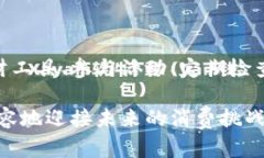   如何有效管理数字钱包额