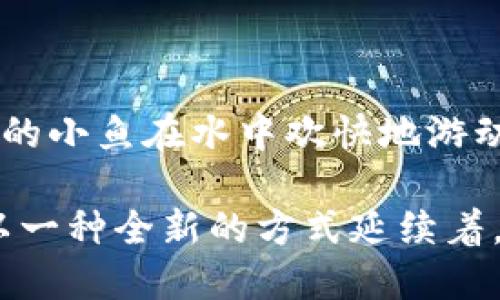 狐狸的钱包

在一个阳光明媚的日子里，森林里的一只狐狸，正忙着寻找一份美味的早餐。狐狸是一只狡猾而聪明的动物，深知如何利用环境和周围的资源来满足自己的需求。今天，它决定去小河边寻找一些新鲜的鱼。

意外的发现

当狐狸来到河边时，它意外地发现了一只漂浮在水面上的小钱包。钱包被水流冲刷得颇为肮脏，但狐狸的好奇心促使它将钱包捞了上来。它翻了翻钱包，看到里面居然有几枚闪闪发光的硬币，于是它决定先拿着这些硬币，等找到好的机会再说。

狐狸想，拥有这些硬币可真不错，这意味着我可以去城镇里购买美味的食物，而不是每天都要四处奔波去捕猎。于是，它把钱包紧紧地夹在腋下，心里暗自盘算着该如何利用这意外之财。

计划开始

狐狸在回家的路上，考虑着要去哪里将这些硬币花掉。它想到了森林外的市场。那是一个人们聚集的地方，有各种各样的美食和好玩的玩意儿。狐狸心中一阵欢喜，想着自己能尝到美味的食物，甚至还可以看看那些有趣的商品。

为了不被人类发现，狐狸决定在夜幕降临之时，前往市场。夜晚的市场灯火通明，各种小摊贩的叫卖声此起彼伏。狐狸偷偷溜了进来，尽量让自己看起来不那么突兀。

购物的乐趣

狐狸首先被一个卖肉的摊位吸引住了。新鲜的肉散发出诱人的香气，狐狸垂涎欲滴。它用钱包里的硬币买了几块肉，心满意足地享受着这一顿丰盛的晚餐。

在接下来的时间里，狐狸又购买了各种各样的食物和小玩意。它甚至还买了一顶小帽子，觉得戴上后显得更有风度。狐狸这一天过得非常开心，心中充满了成就感。

意外的后果

然而，快乐的时光总是短暂的。就在狐狸沉浸在快乐的购物之中时，它却没有注意到，有一只猎人正悄悄地靠近。在这片森林里，狐狸可是猎人的眼中钉。猎人见状，忍不住想追捕这只伶俐又可口的狐狸。

猎人朝狐狸走去，狐狸突然感觉到了一丝不安。它已察觉到危险的来临，于是迅速转头想逃。然而，狐狸的手中还攥着那只钱包，反而导致了它的动作迟缓。猎人立即抓住了这个机会，追向狐狸。

逃跑与教训

狐狸拼命奔跑，它合并了所有的智慧与经验，这次的逃跑不仅仅是为自己的生命，更是为了那意外得到的财富。狐狸不时回头观察猎人的动向，同时试图将钱包扔掉，但又舍不得心中的贪念。

在一阵疾风中，狐狸终于摆脱了猎人的追击。它在安全的地方停下来，喘着粗气，苦恼地看着手中的钱包。那些硬币和美味的食物，似乎再也没有那个诱惑力了。

重新思考

狐狸意识到，这份意外的财富给它带来了太多的麻烦。它思考着，虽然拥有财富让生活变得更加顺畅，但也伴随着更大的风险和压力。它知道，这样的生活并不适合自己。

从此之后，狐狸放下了那个钱包，决定回归自然的生活。它开始认识到，虽然身处于森林中没有奢华，甚至会有饥饿的时刻，但它能够快乐地追逐自己的小鱼儿，可以在阳光下自在奔跑，心灵也因此得到了真正的满足。

结尾的宁静

狐狸不再渴望那些金钱和物质，而是学会了珍惜自然带来的每一天。它在小河边找到了一片充满生机的天地，成群的小鱼在水中欢快地游动，阳光洒在水面上，闪烁着耀眼的金色光芒。狐狸终于明白，快乐的真正本质在于拥有自己的自由和对生活的热爱。

就这样，狐狸在森林中过上了新的生活，它不仅聪明机智，还懂得了如何在平凡中找到快乐，新的狐狸故事就这样以一种全新的方式延续着。