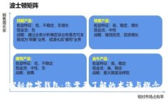 探秘数字钱包：您需要了
