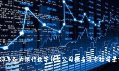 2023年各大银行数字钱包公