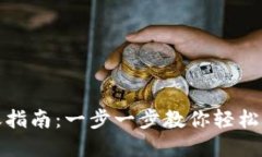 小狐钱包跨链转账指南：