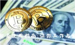小狐钱包分身使用指南：让你工作与生活更高效