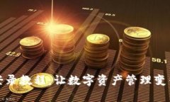 小狐钱包登录教程：让数字资产管理变得简单高
