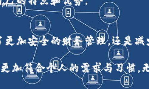 由于小额支付工具和数字钱包的普及，许多人出于安全、隐私或个人财务管理的考虑，可能希望屏蔽或关闭余额宝数字钱包的相关功能或提示。以下是关于如何屏蔽余额宝数字钱包的详细信息。

1. 了解余额宝数字钱包
余额宝数字钱包是支付宝提供的一项服务，旨在让用户能够更加方便地管理自己的资金。通过余额宝，用户的闲置资金可以实现理财增值。然而，有些用户可能不喜欢这种功能或希望减少其使用频率。

2. 屏蔽余额宝的选项
如果你希望屏蔽余额宝数字钱包，可以通过以下几种方式进行调整：

3. 关闭余额宝通知
首先，你可以考虑关闭余额宝相关的推送通知。这样做可以减少日常生活中的干扰。
ul
    li打开支付宝应用，进入“我的”页面。/li
    li找到“设置”选项，点击进入。/li
    li选择“消息通知”，然后找到与余额宝相关的通知选项。/li
    li将其关闭，这样你就不会接收到余额宝的任何提示。/li
/ul

4. 停止使用余额宝
如果你希望完全停止使用余额宝，可以考虑将你的余额转出并取消绑定。
ul
    li在支付宝首页，进入余额宝页面。/li
    li选择“转出”选项，将资金转回到支付宝余额或其他账户中。/li
    li然后，在余额宝的设置中，寻找“注销”或“停止使用”选项，按照提示完成操作。/li
/ul

5. 更改支付方式
如果你希望在使用支付宝时避免使用余额宝，可以在账户设置中更改默认支付方式。
ul
    li进入支付宝的“我的”页面。/li
    li选择“付款设置”或“支付方式”。/li
    li在选项中选择使用其他可用的支付方式，如银行卡等。/li
/ul

6. 隐私保护设置
为了保护个人隐私，也可以对支付宝进行进一步的隐私设置。
ul
    li在设置中找到“隐私”选项。/li
    li查看与支付相关的权限，逐一审查。/li
    li例如，禁用某些权限，使得余额宝关注和使用无法追踪你的消费习惯。/li
/ul

7. 了解风险
在选择屏蔽或不使用余额宝数字钱包的同时，了解可能的风险也很重要。通过余额宝的资金相对安全，但关闭这些功能可能会影响财务管理和便利性。

8. 经济管理新方式
如果你决定屏蔽余额宝，可以考虑其他数字银行或支付工具。现在市场上有许多选择，每种都有自己的特点和优势。

9. 总结
屏蔽余额宝数字钱包并不复杂。通过合适的设置，你可以有效降低其对你生活的影响。无论是为了更加安全的财务管理，还是减少日常的干扰，以上方法都可以帮助你实现目标。

通过以上的过程和措施，你可以根据自己的需要灵活调整余额宝的使用情况，确保你的财务管理更加符合个人的需求与习惯。无论是选择关闭通知，还是完全停止使用，关键在于你的选择和方向。希望这些方法可以帮助到你！