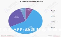 全面解析购宝数字钱包A
