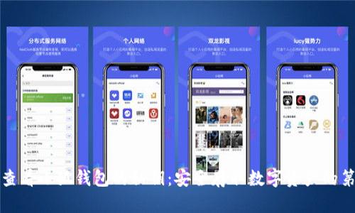 如何查看小狐钱包的私钥：安全存取数字资产的第一步