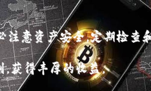 jiaotutiao/jiaotutiao
小狐钱包, 安装教程, 数字钱包, 加密货币/guanjianci

引言
在当今数字金融时代，数字钱包的使用越来越普及。小狐钱包作为一款功能强大的数字钱包，广受用户欢迎。无论是存储加密货币，还是参与各种区块链应用，小狐钱包都能为用户提供方便的解决方案。为了帮助用户更好地使用这款钱包，本文将为你提供详细的小狐钱包安装视频教程。

小狐钱包简介
小狐钱包不仅支持多种加密货币，还具备安全、便捷的特点。用户可以方便地进行资产管理、交易和转账。小狐钱包还额外提供了多重安全保障，确保用户资产的安全性。此外，小狐钱包的界面简洁直观，非常适合新手用户使用。

准备工作
在安装小狐钱包之前，有一些准备工作需要做好：
ul
    listrong下载源选择：/strong确保从官方网站或可信的应用商店下载小狐钱包，避免下载到不安全的应用。/li
    listrong设备要求：/strong检查你的设备是否满足小狐钱包的安装需求，包括操作系统版本和存储空间。/li
    listrong网络连接：/strong安装过程需要稳定的网络连接，确保顺利完成下载和安装。/li
/ul

安装步骤详细解析
下面是安装小狐钱包的具体步骤。确保你按照以下步骤操作，以免引起潜在的问题。

h4步骤一：下载小狐钱包/h4
访问小狐钱包的官方网站，找到下载链接。根据你的设备类型，选择相应的版本进行下载。对于移动设备，可以直接前往应用商店搜索“小狐钱包”，点击下载。

h4步骤二：启动安装程序/h4
下载完成后，找到安装包并双击启动。在移动设备上，你只需点击安装程序即可开始安装。

h4步骤三：接受使用条款/h4
对于桌面应用，安装程序会显示使用条款和隐私政策。请仔细阅读，并勾选同意框，继续安装步骤。

h4步骤四：选择安装位置/h4
在桌面版本中，你需要选择小狐钱包的安装位置。默认位置通常已足够，用户可以直接选择即可。

h4步骤五：安装过程/h4
点击“安装”按钮后，系统将开始进行安装。这可能需要几分钟的时间，请耐心等待。

h4步骤六：完成安装/h4
安装完成后，会出现提示框，告知你已成功安装小狐钱包。你可以选择立即运行或者稍后打开。

首次使用小狐钱包
完成安装后，首次启动小狐钱包，你将看到欢迎页面。系统将引导你完成设置，包括创建新钱包或导入现有钱包。

h4创建新钱包/h4
如果你是新用户，选择“创建新钱包”。系统将要求你设置安全密码，并生成助记词。这些助记词是恢复钱包时所需的，请务必妥善保存。

h4导入现有钱包/h4
如果你已经有小狐钱包，选择“导入钱包”选项。随后，你需要输入助记词或私钥来恢复你的资产。

安全建议
在使用小狐钱包时，确保你的安全意识提高。以下是一些安全建议：
ul
    listrong妥善保存助记词：/strong确保将助记词保存在安全的地方，避免被他人获取。/li
    listrong定期更新密码：/strong定期更改钱包密码，增加安全性。/li
    listrong启用双重身份验证：/strong如果小狐钱包支持双重身份验证，请务必开启。/li
/ul

总结
小狐钱包是一款优质的数字钱包，安装相对简单。通过本文的教程，用户可以轻松完成钱包的安装和设置。使用小狐钱包时，请务必注意资产安全，定期检查和更新相关设置。希望你能在数字资产管理的过程中取得成功，无论是投资、交易还是收藏。

如果你有任何疑问或需要进一步的支持，可以访问小狐钱包的官方网站或相关社区获取更多信息。祝你在数字资产的管理中顺利，获得丰厚的收益。