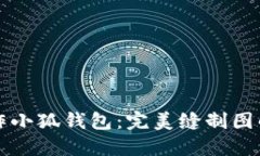 如何手工制作小狐钱包：