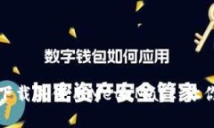 如何在安卓设备上成功下