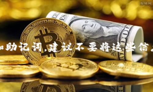 注意：为了确保您的资产安全，请谨慎处理您的私钥和助记词。建议不要将这些信息分享给任何人，也不要在不安全的环境中进行操作。

## MetaMask 如何查询自己的密钥和助记词