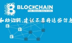 注意：为了确保您的资产