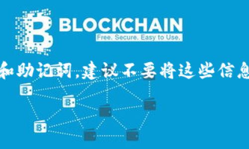 注意：为了确保您的资产安全，请谨慎处理您的私钥和助记词。建议不要将这些信息分享给任何人，也不要在不安全的环境中进行操作。

## MetaMask 如何查询自己的密钥和助记词