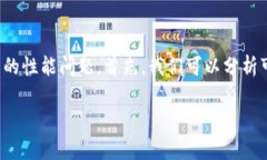 有关“小狐钱包很卡顿么