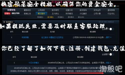很高兴你对“小狐钱包”感兴趣！下面我将为您详细介绍如何玩小狐钱包，并分享一些使用技巧和注意事项。

1. 什么是小狐钱包？
小狐钱包是一款数字货币钱包应用，用户可以通过它进行虚拟货币的存储、转账和交易。它提供了安全、快捷的服务，是许多数字货币爱好者的首选。

2. 下载与注册
首先，你需要在手机应用商店中搜索“小狐钱包”并下载它。安装完成后，打开应用程序，按照提示进行注册。通常，你需要提供手机号码，并设置密码以保护你的账户安全。

3. 创建钱包
注册完成后，你可以在应用内创建钱包。建议选择“快速创建钱包”选项。系统会随机生成一组助记词。务必将这些助记词妥善记录下来，因为它是你找回钱包的唯一方式。

4. 充值与提现
创建完钱包后，你可以开始充值。小狐钱包支持多种充值方式，比如通过银行卡、支付宝等进行购买。选择适合自己的充值方式，输入充值金额后，确认支付。
提现同样简单。在应用的提现页面，选择你要提现的金额，输入收款地址后即可完成操作。请注意，确认地址的正确性，以免造成损失。

5. 交易与投资
小狐钱包还支持数字货币的交易。你可以选择交易板块，查看各种虚拟货币的实时价格和走势图。选择你想要交易的货币，输入数量后确认交易。
另外，如果你对投资数字货币感兴趣，可以利用小狐钱包的投资工具。这里会有一些推荐的投资项目，以及相应的收益预期。

6. 安全设置
安全是使用任何数字货币钱包最重要的考虑因素。在小狐钱包中，你可以设置二次验证、定期更换密码等安全措施，以确保你的资金安全。

7. 常见问题与解决方案
在使用小狐钱包的过程中，可能会遇到一些问题。例如，如果你忘记了密码，可以通过申诉找回；如果提现失败，需要及时联系客服处理。

总结
小狐钱包以其简单易用的界面和强大的功能，成为了数字货币爱好者的热门选择。通过本指南，你已经了解了如何下载、注册、创建钱包、充值与提现等基本操作。记得始终保持钱包的安全性，这样你才能放心地享受数字货币带来的便利。

希望以上内容能帮助你更好地理解小狐钱包的使用方法。如果你还有其他问题，欢迎随时咨询！
