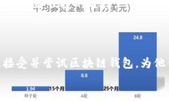    区块链钱包一键登录：