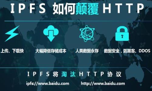   区块链钱包安全性解析：破解的可能性与防护措施 /  
 guanjianci 区块链钱包, 钱包安全, 破解, 防护措施 / guanjianci 

引言：区块链钱包的重要性
区块链技术的迅猛发展促使了加密货币的广泛流行。而区块链钱包作为存储和管理这些数字资产的重要工具，其安全性成为了公众关注的核心问题。人们常常关心：区块链钱包真的能被破解吗？本文将围绕区块链钱包的安全性进行深入分析，并探讨破解的可能性及防护措施。

区块链钱包的基本概念
首先，我们需要了解什么是区块链钱包。简单来说，区块链钱包是一种用于存储、接收和发送加密数字货币的应用程序或工具。根据其功能和使用场景的不同，区块链钱包主要分为热钱包和冷钱包。

热钱包与冷钱包的区别
热钱包是指连接网络的数字钱包，这类钱包方便用户随时进行交易，但同时也面临更高的安全风险。相较之下，冷钱包则是离线存储数字货币的一种方式，安全性相对较高，适合长期保存资产。然而，冷钱包的使用不够灵活，交易时需要进行手动操作。

区块链钱包的安全性分析
在分析区块链钱包的安全性时，我们不可避免地要提到破解的可能性。理论上，区块链钱包的安全性依托于密码学原理，拥有相对较高的防护能力。但在实际应用中，钱包的安全性还取决于用户的操作习惯和软件的设计。

破解的方式与可能性
尽管区块链钱包采用了强大的加密技术，但仍然有一些可能导致破解的情况。以下是几种常见的破解方式：

ul
    listrong密码破解：/strong如果用户选择了弱密码，黑客可以通过暴力破解或者字典攻击的方式来尝试获取钱包访问权限。/li
    listrong钓鱼攻击：/strong通过伪造的网页或应用程序，黑客诱骗用户输入自己的私钥或密码，进而盗取资产。/li
    listrong恶意软件：/strong如果计算机或手机感染了木马病毒，黑客就能够 remotely 访问用户的加密钱包信息。/li
    listrong社交工程学：/strong黑客通过对用户信息的获取与分析，利用社交工程手段获得用户的隐私信息。/li
/ul

提升区块链钱包安全性的措施
为了防止区块链钱包被破解，用户需采取多种措施提升钱包的安全性：

ul
    listrong设置强密码：/strong选择复杂且独特的密码，避免使用简单易猜的组合。/li
    listrong启用双重认证：/strong为钱包启用双重认证，可以在一定程度上提高安全性。/li
    listrong定期备份钱包：/strong定期备份钱包信息，确保在意外情况下资产不至于丢失。/li
    listrong使用冷钱包存储大额资产：/strong将长期持有的大额资产存储在冷钱包中，减少风险。/li
    listrong保持软件的更新：/strong定期检查钱包软件版本，及时进行更新以获取最新的安全补丁。/li
/ul

区块链技术的未来发展与挑战
随着区块链技术的不断发展，其应用场景也愈加丰富。但这也带来了新的挑战，例如如何保持钱包的安全与用户体验之间的平衡。未来，我们可以期待更多的安全技术研发，如多重签名、去中心化钱包等，将进一步提升区块链钱包的安全性。

结论
区块链钱包的安全性不容忽视。虽然理论上破解区块链钱包的难度较高，但在实际操作中，用户仍然需保持警觉，采取必要的安全措施，以保护自己数字资产的安全。随着技术的不断进步，区块链钱包的安全性将得到进一步增强，但用户自身的防护意识同样不可忽视。通过不断学习与实践，我们才能在这个数字化快速发展的时代中更好地保护自己的资产。 

参考资料
如果您想进一步了解区块链钱包的安全性，以下是一些参考资料：
ul
    li[区块链技术发展历程]/li
    li[加密货币安全保护指南]/li
    li[最新区块链安全攻击案例分析]/li
/ul

希望本文能帮助用户更好地理解区块链钱包安全性的问题，并在日常使用中采取相应的防护措施。