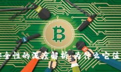 小狐钱包安全性的深度解