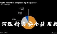 : 探秘数字货币钱包：如何