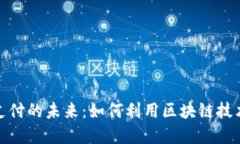 全球数字资产钱包支付的