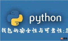bianoti探析小狐钱包的安全