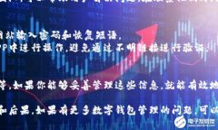 为了找回数字钱包，通常
