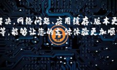 小狐钱包支付页面打不开