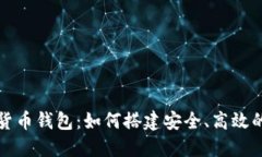央行法定数字货币钱包：