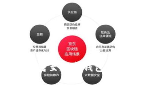 如何将微信钱包里的资金转至数字钱包：一步一步即可完成的指南